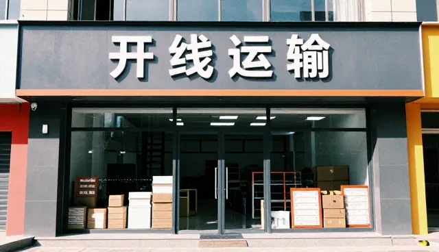 干线运输选型中的供应链优化关注点分析